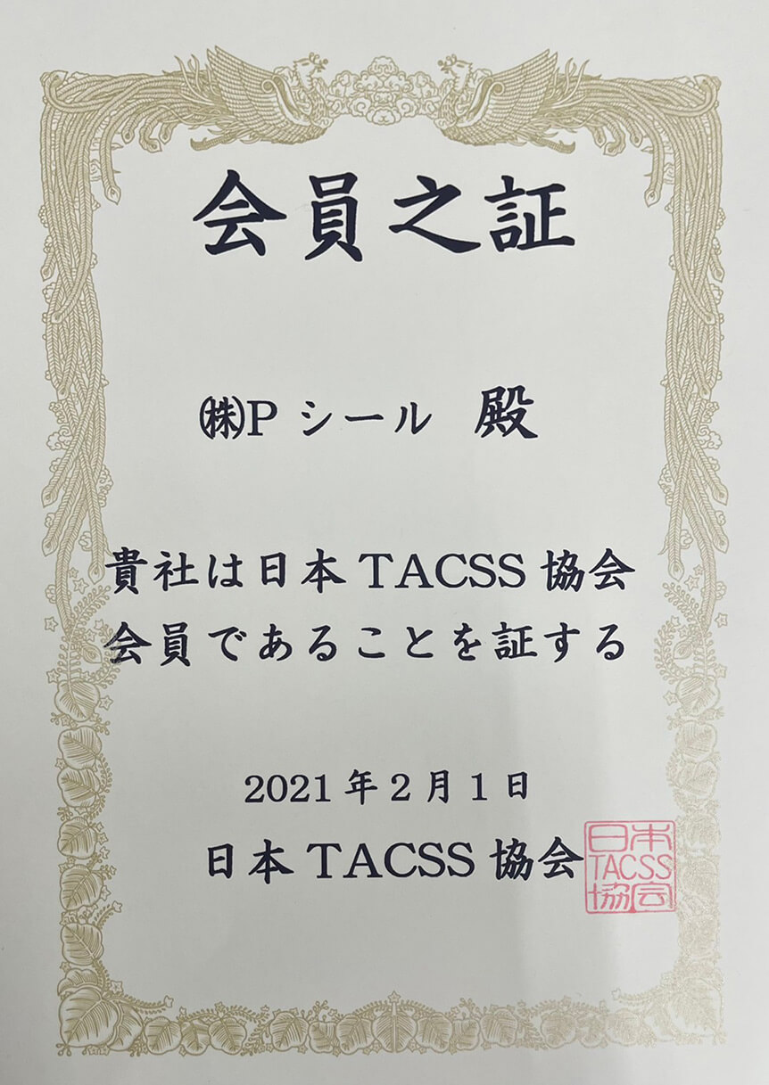 日本TACSS協会 会員証